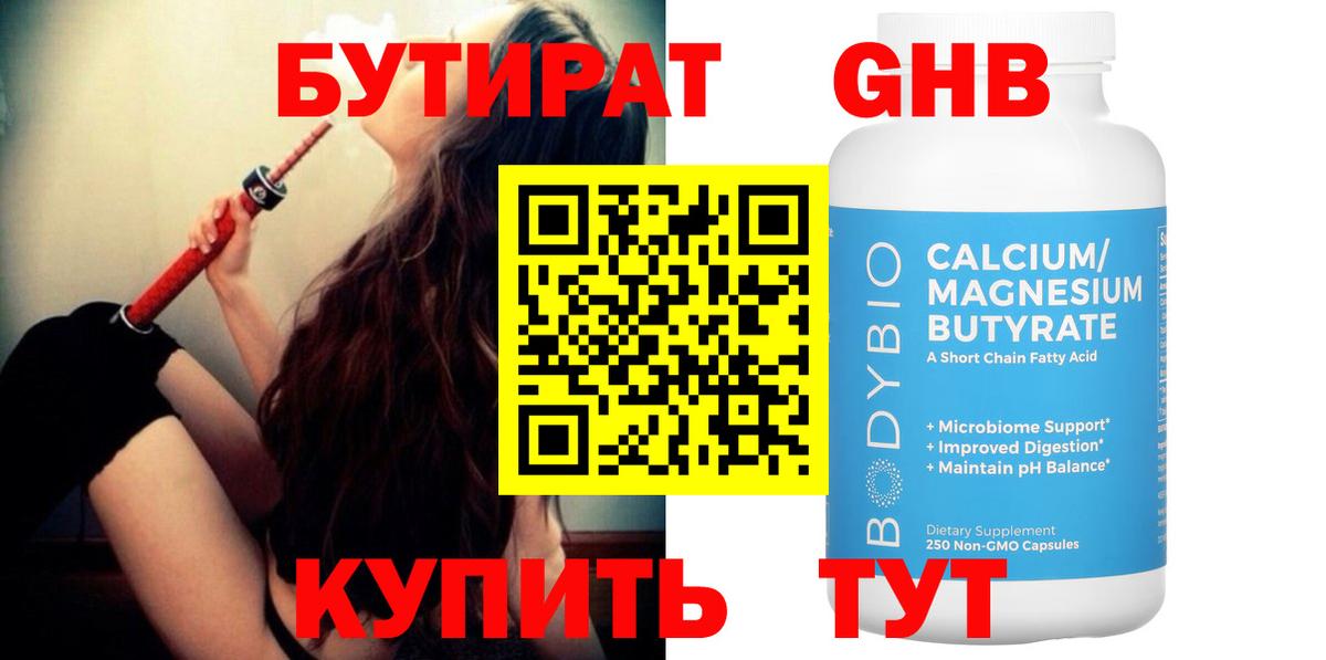 БУТИРАТ жидкий экстази  Вход с VPN  Югорск 