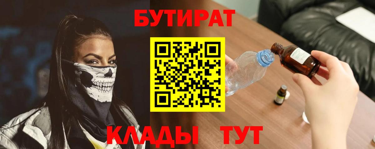 БУТИРАТ оксибутират Югорск