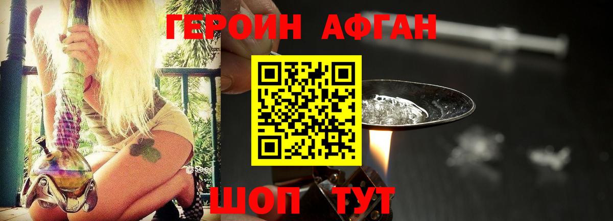 ГЕРОИН афганец Югорск