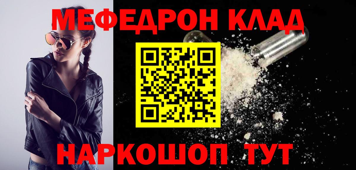 Югорск  Мефедрон мяу мяу  МЕФ  Вход с VPN  МЕФ  Мефедрон mephedrone 